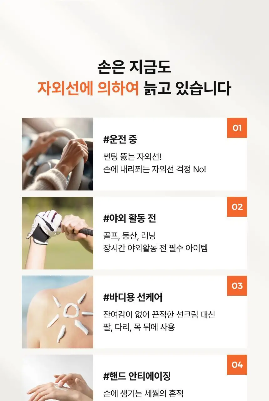 [자외선차단] 엠디스픽 드 바리스타 무향 선 쉴드 핸드크림 50g 단품/기획 (SPF50+PA++++) 상세페이지 8